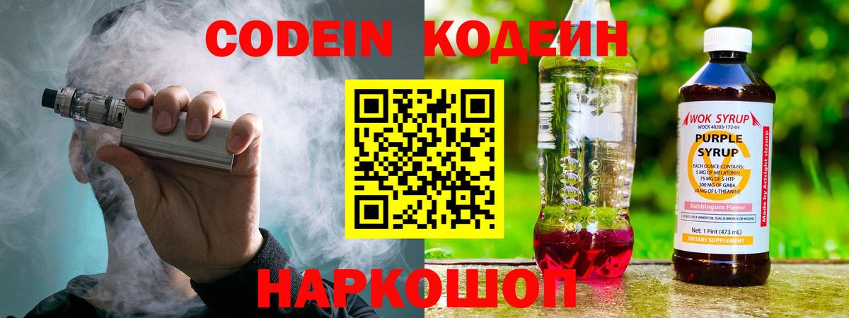 Кодеин напиток Lean (лин)  Codein напиток Lean (лин)  Муром  Вход с VPN 