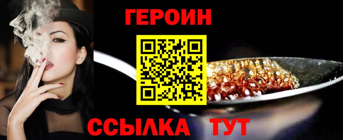 Героин Heroin Муром